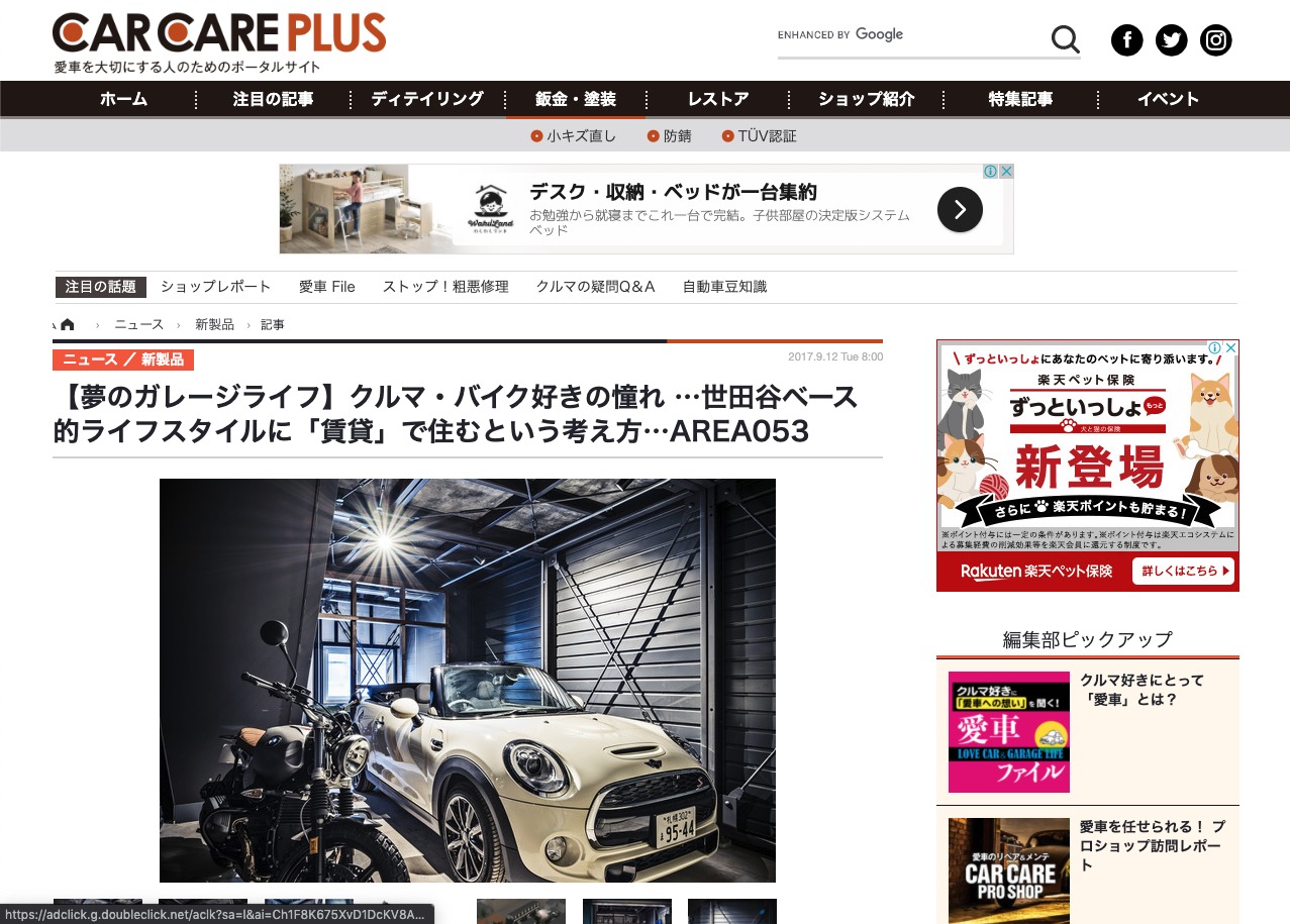 愛車を大切にする人のためのポータルサイト CAR CARE PLUSに掲載されました。