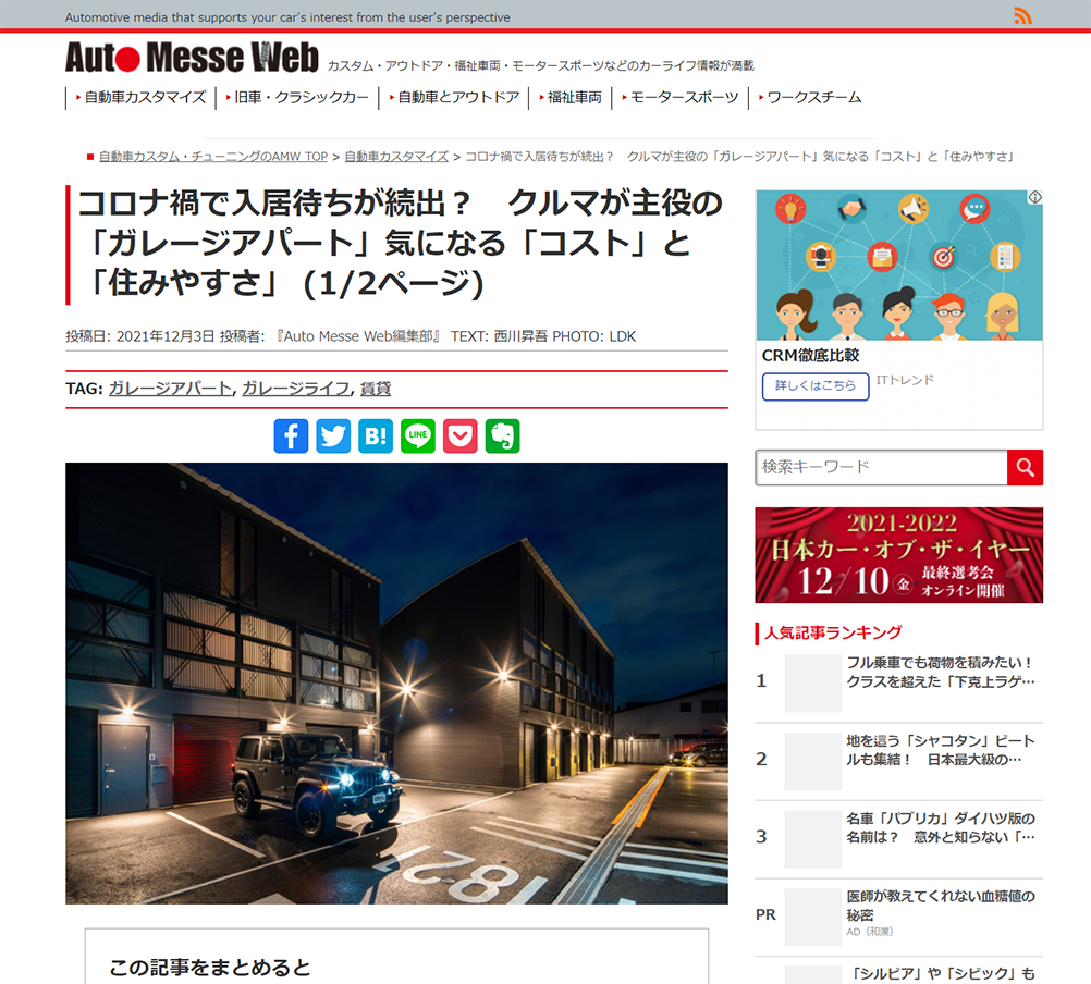 チューニング＆カスタムカーWEBメディア「Auto Messe Web」に掲載されました。